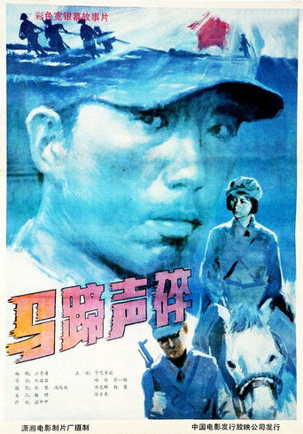 Poster for Women on the Long March