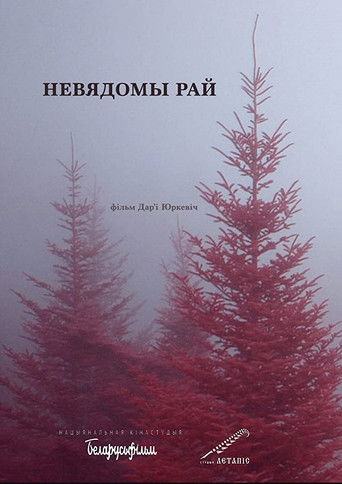 Poster for Invisible Paradise