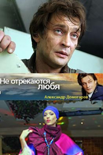 Poster for They Don't Give Up Loving...