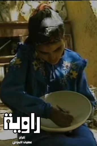 Poster for Rawya
