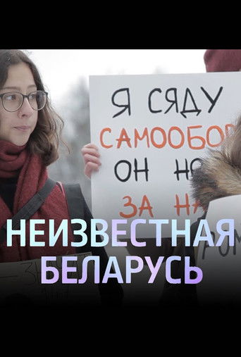 Poster for Unknown Belarus. Shelter