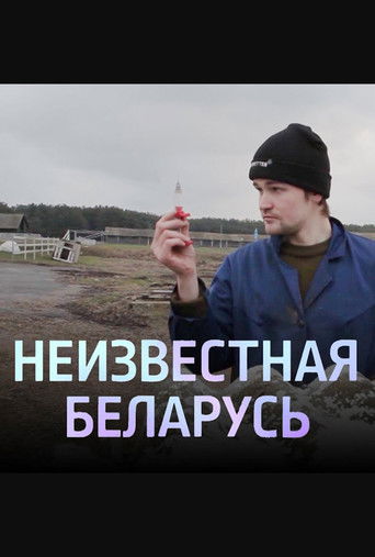 Poster for Unknown Belarus. Assignment