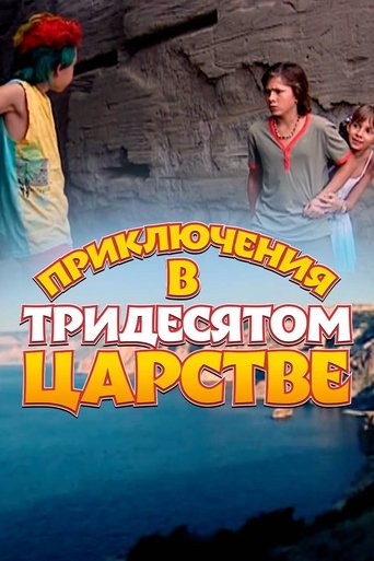 Poster for Adventures in the Kingdom of Far Far Away