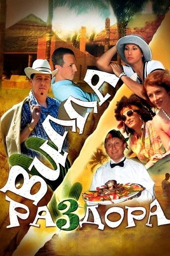 Poster for Villa of Discord, or New Year in Acapulco