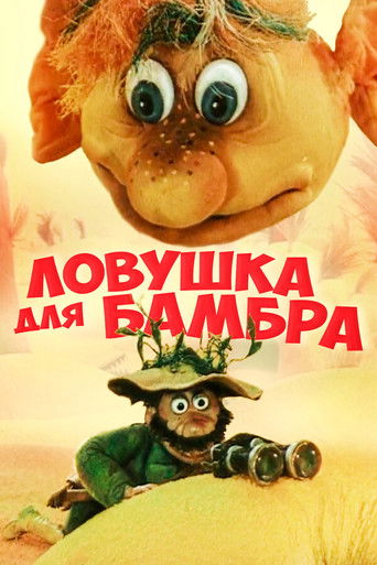 Poster for Trap for Bambr