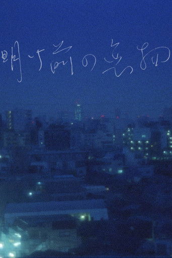 Poster for Before the Dawn