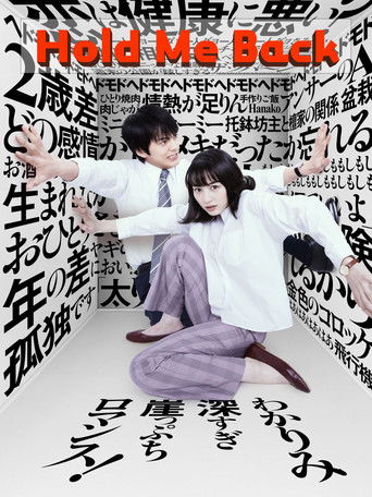 Poster for Hold Me Back