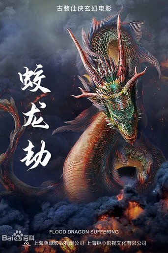Poster for Dragon Robbery
