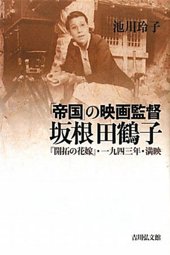Poster for Brides of the Frontier