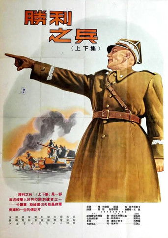 Poster for Soldier of Victory