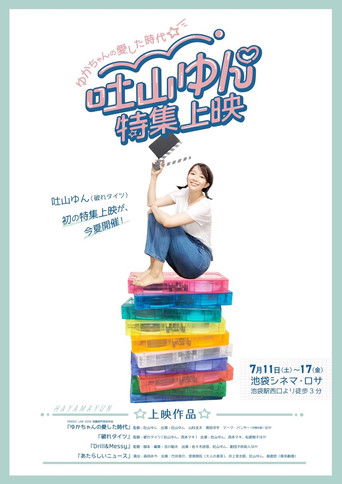 Poster for My Lovely Days