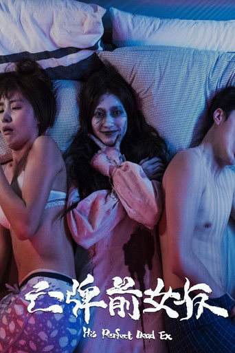 Poster for His Perfect Dead Ex
