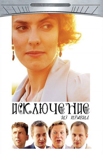 Poster for The Exception to the Rule