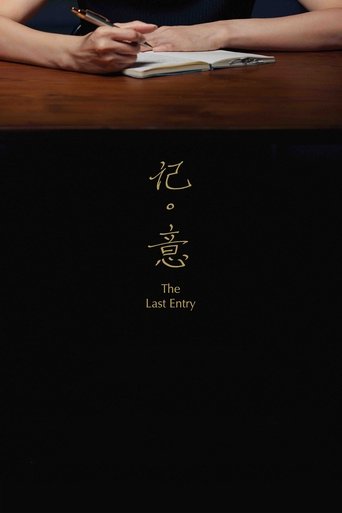 Poster for The Last Entry