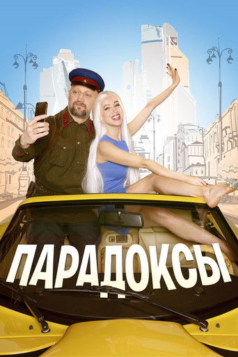 Poster for Paradoxes‎