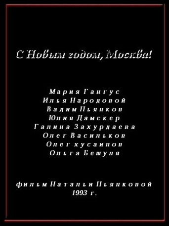 Poster for Happy New Year, Moscow