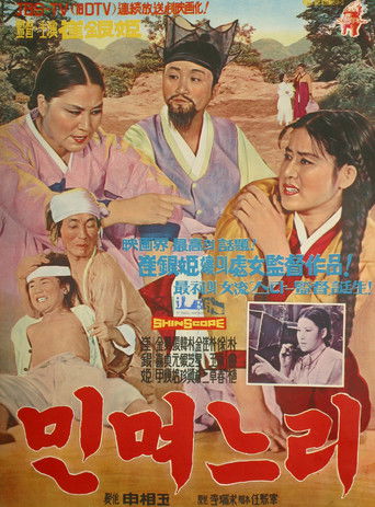 Poster for The Girl Raised as a Future Daughter-in-law