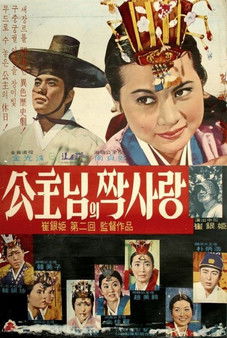 Poster for One-sided Love of Princess