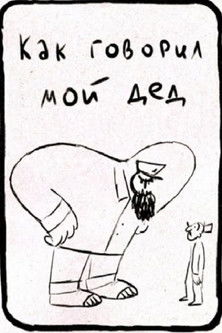 Poster for As My Grandfather Used To Say