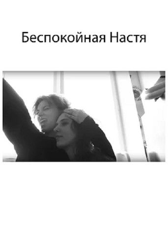 Poster for Restless Nastya