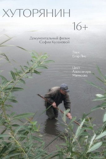 Poster for Master of The Pond