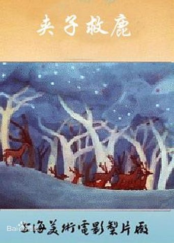 Poster for Jiazi Saves the Deer