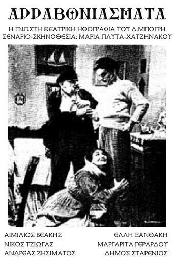 Poster for The Engagement