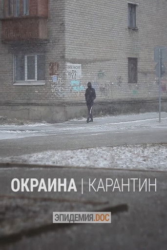 Poster for Suburb. Quarantine