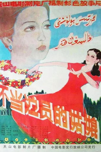 Poster for A Girl Not to Be an Actress