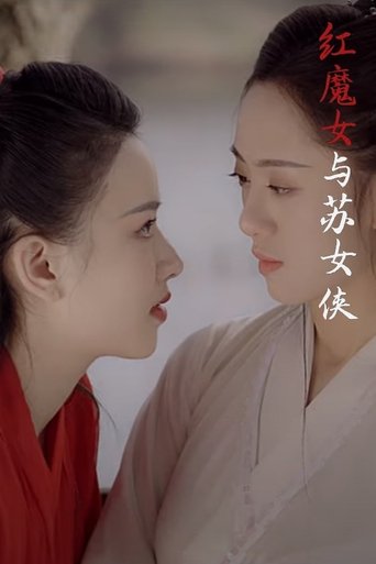 Poster for Red Devil and Heroine Su