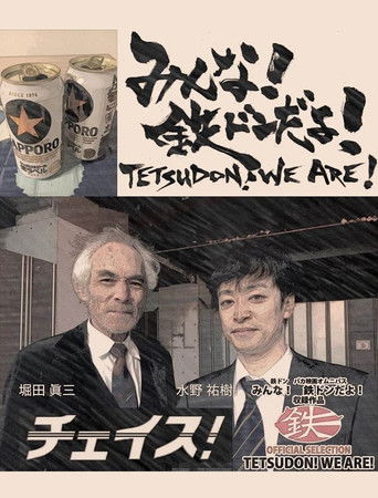 Poster for Tetsudon! We are!