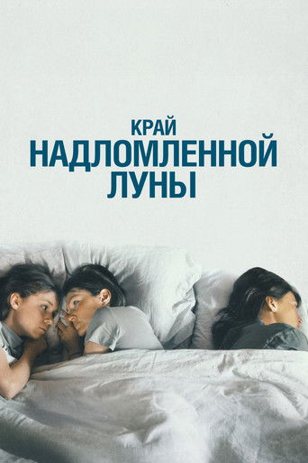 Poster for The Edge of the Broken Moon