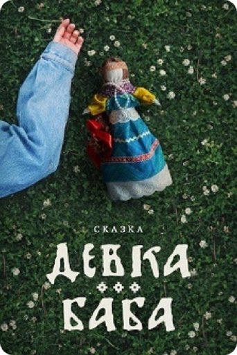 Poster for The Doll