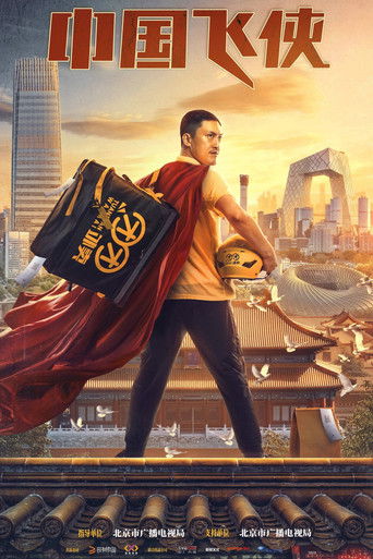 Poster for Chinese Fighting Man