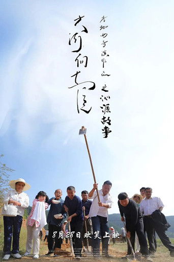 Poster for Qinyuan Story of the Great River Flowing East
