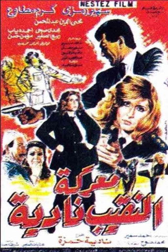 Poster for Captain Nadia's Battle