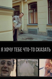 Poster for I Want to Tell You Something