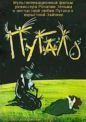 Poster for The Scarecrow