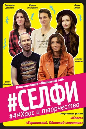 Poster for Selfie. Chaos and Creativity
