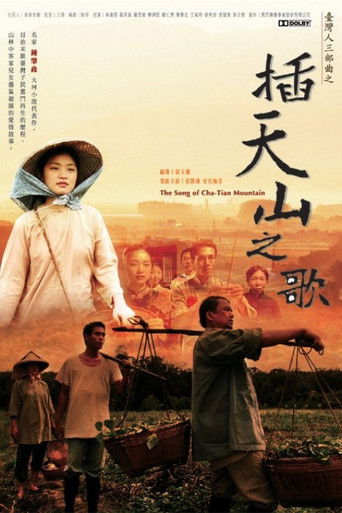 Poster for The Song of Cha-Tian Mountain