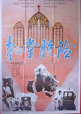 Poster for Escape in a Church