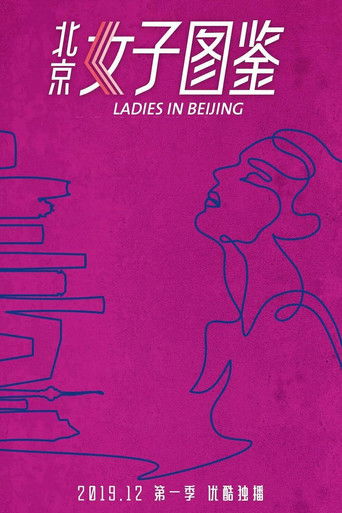 Poster for Ladies in Beijing