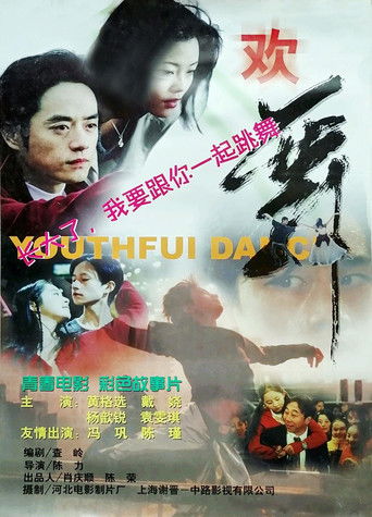 Poster for The Brilliant Dance