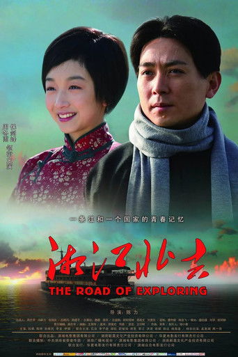 Poster for The Road Of Exploring