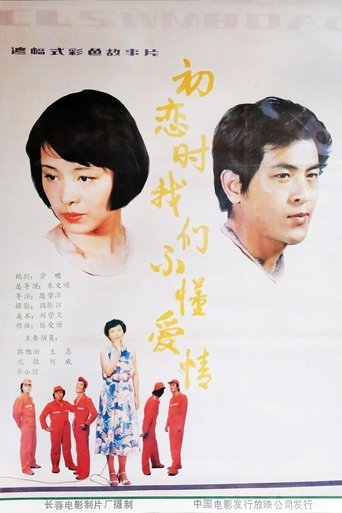 Poster for We Didn't Know Love During First Love