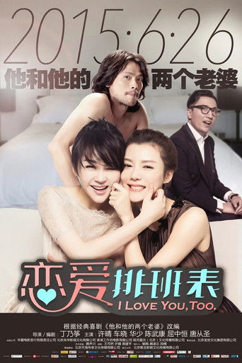 Poster for I Love You, Too