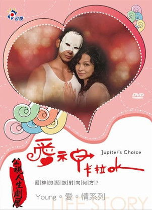 Poster for Jupiter's Choice