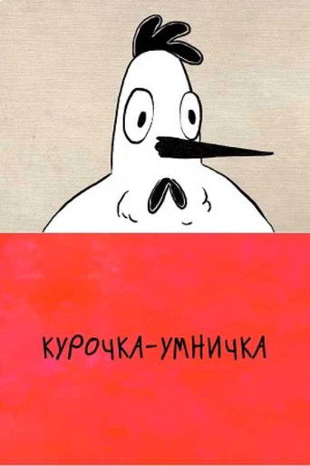 Poster for The Smart Chicken