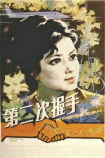 Poster for The Second Handshake