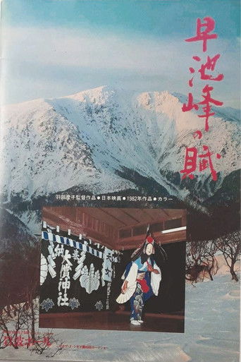 Poster for The Poem of Hayachine Valley